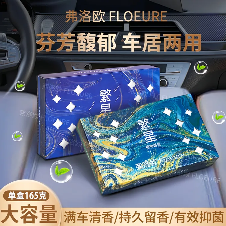 弗洛欧香砖车载香薰家居香膏隐藏式防冻持久除异味大容量固体香水