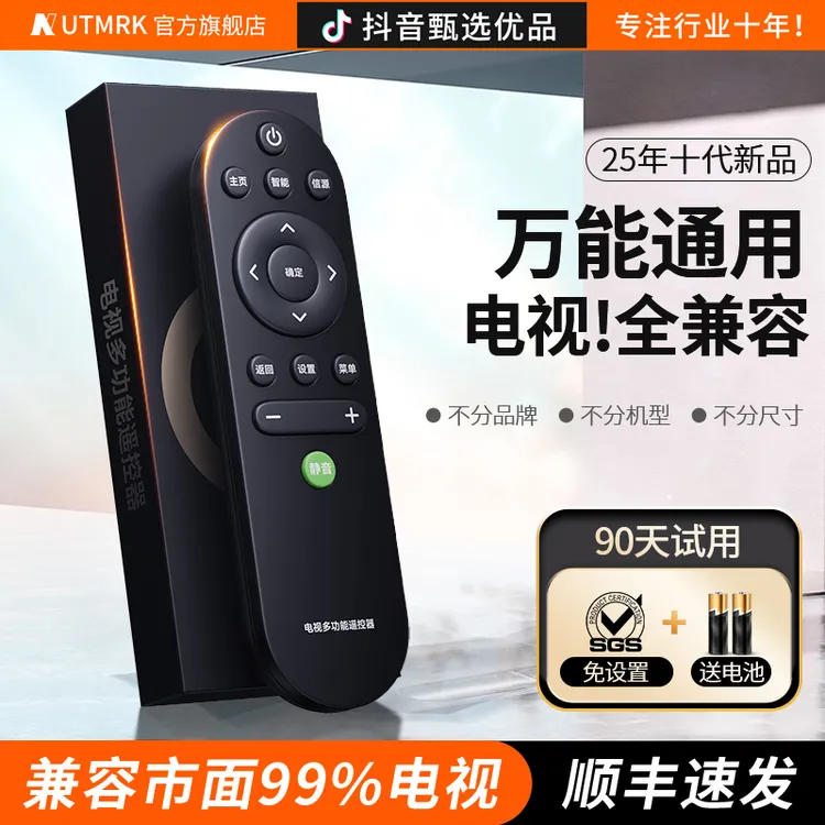 电视机全智能液晶4k网络电视剧电视创维电视遥控器