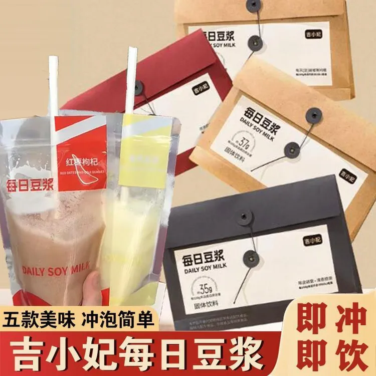 吉小妃豆浆每日豆浆粉多种口味高蛋白香浓早餐便携纯冲泡黑豆豆浆