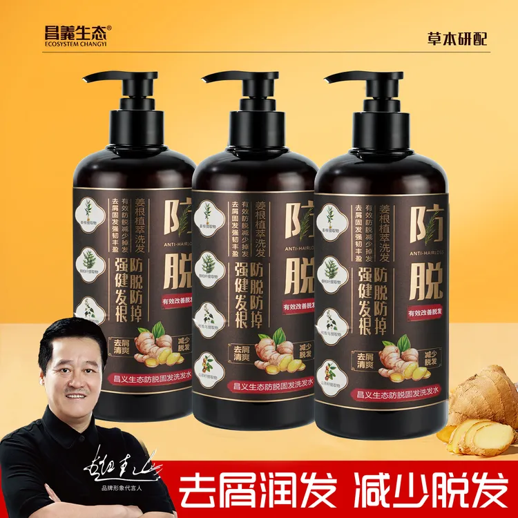 【试用不喜欢可退】持证防脱生姜防脱固发洗发水去屑清洁润发蓬松