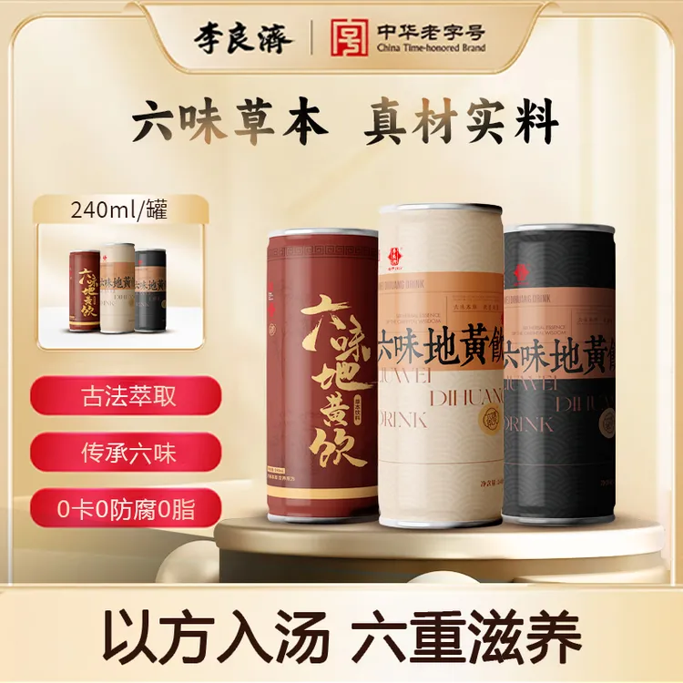 李良济六味地黄饮草本植物饮料240ml*24罐当归茯苓山药养生滋补