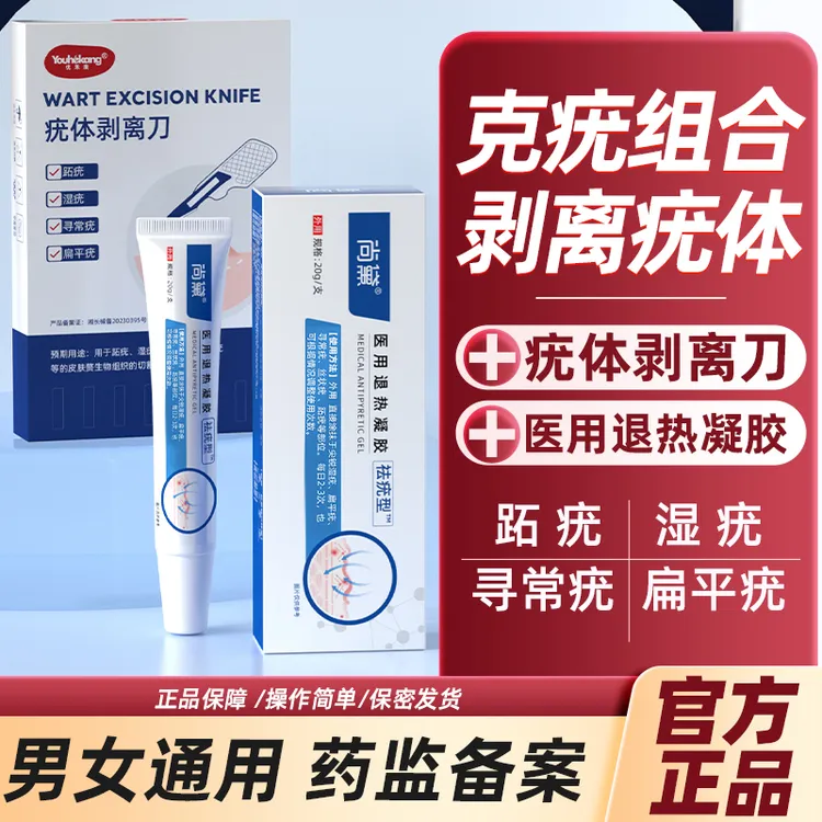 优禾康疣体剥离刀祛疣膏疣体剥离扁平疣私密湿疣脖子丝状疣瘊子肉粒疙瘩