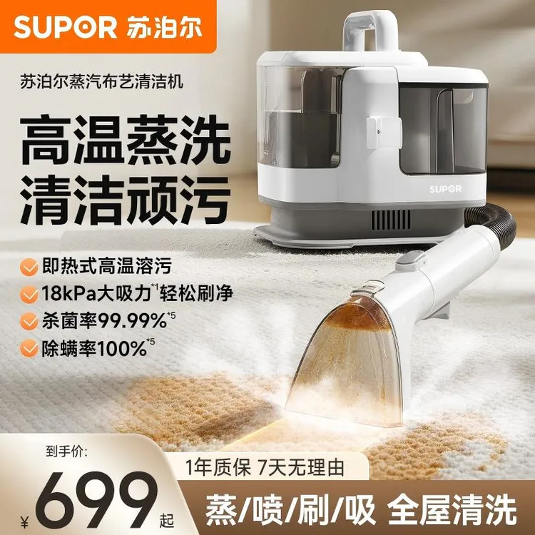 苏泊尔布艺清洗机喷抽吸一体免拆洗沙发地毯窗帘床垫清洁顽污脏渍商品图