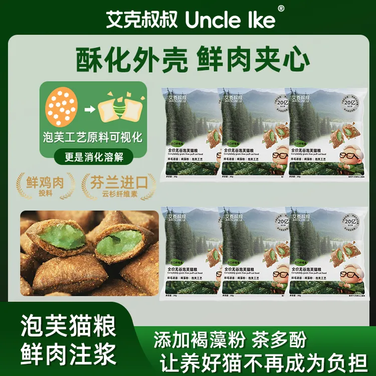 【鲜肉注浆 泡芙工艺】全价无谷泡芙猫粮云杉夹心