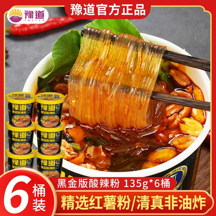 【纯红薯粉】豫道黑金酸辣粉6桶装正宗重庆风味非油炸粉丝速食宵夜