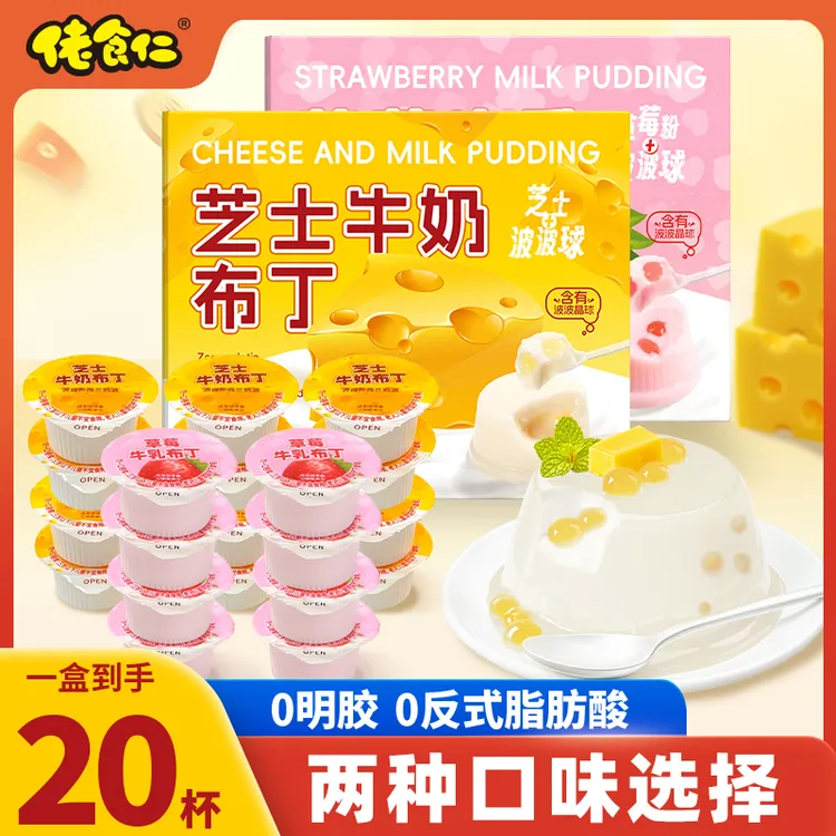 【新口味】佬食仁芝士牛奶布丁草莓牛乳爆珠果冻奶酪棒小孩嘴馋零食