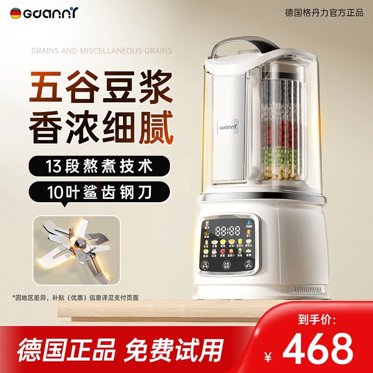 GDANNY破壁机家用全自动静音多功能新款豆浆小型打五谷杂粮正品