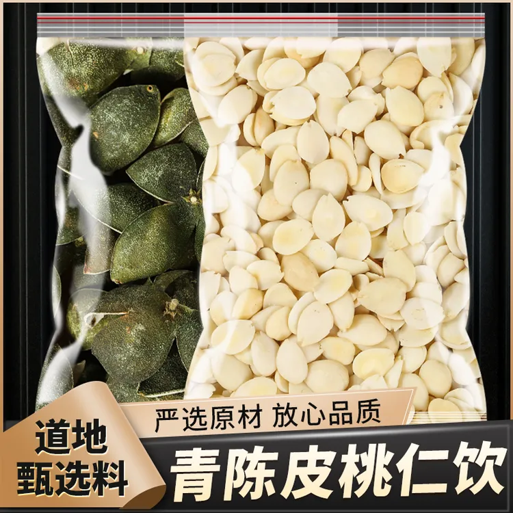 青陈皮桃仁正品四花青皮青橘子皮青皮子生桃仁去皮和丝瓜络泡水