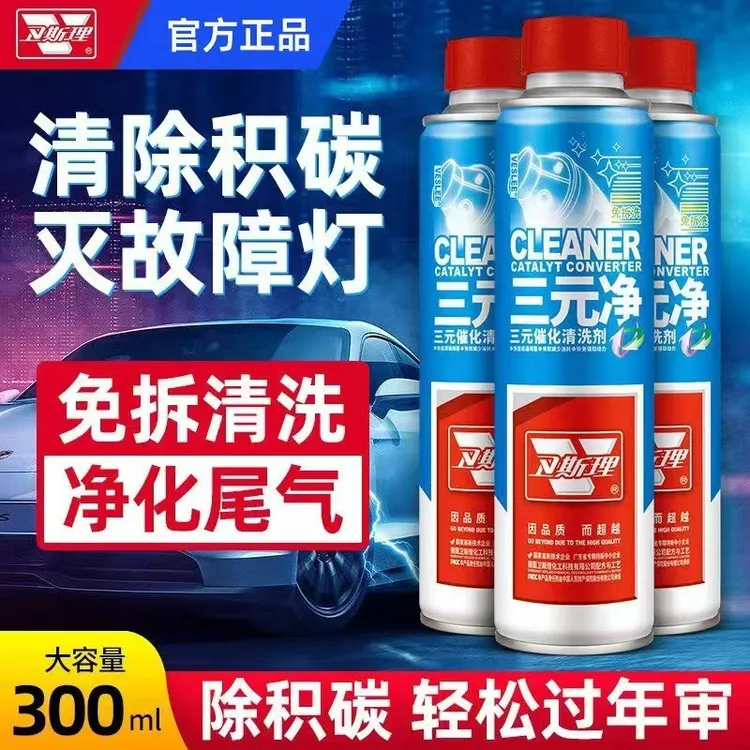 三元净(清除发动机积碳清洗三元催化器直接加注汽油使用)