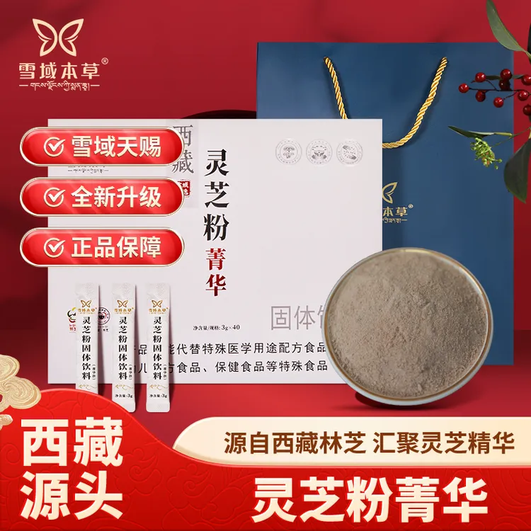 【西藏灵芝菁华粉】白肉灵芝萃取精华高端滋补健康养生品质保障升级