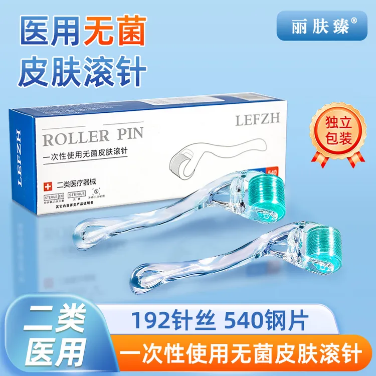 丽肤臻医用一次性使用无菌皮肤滚针家用滚轮微针精华导入独立包装