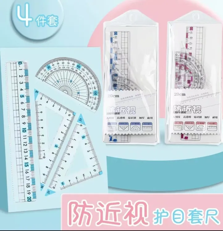 【开学季】防近视尺子套装小学生专用一年级套尺三角尺波浪直尺