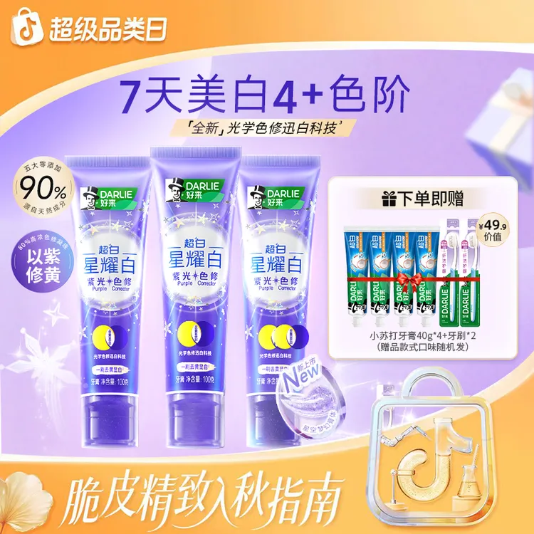 DARLIE好来原黑人牙膏紫光色修快速去黄光学美白牙齿 ty