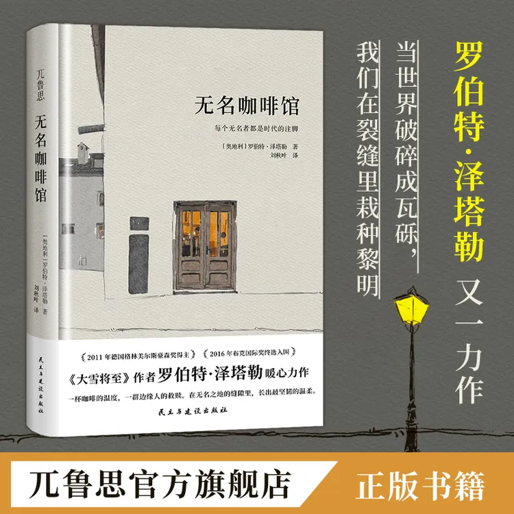 无名咖啡馆:每个无名者都是时代的注脚，献给所有在废墟里种花的人