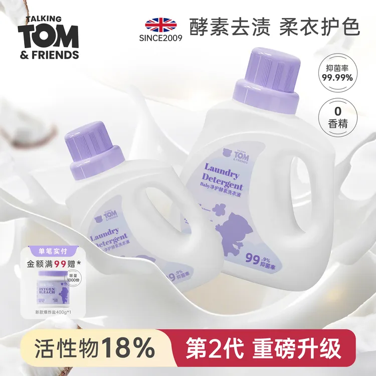 会说话的汤姆猫母婴专研洗衣液去污抑菌除螨温和无添加宝宝配方