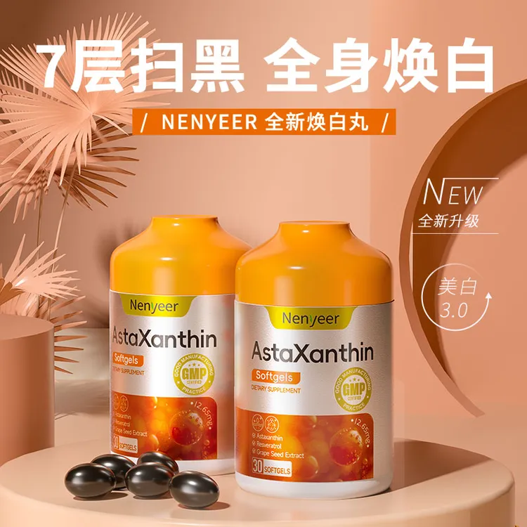 7合1焕白丸=虾青素+SOD+白藜芦醇+葡萄籽+谷胱甘肽+玻尿酸+卵磷脂