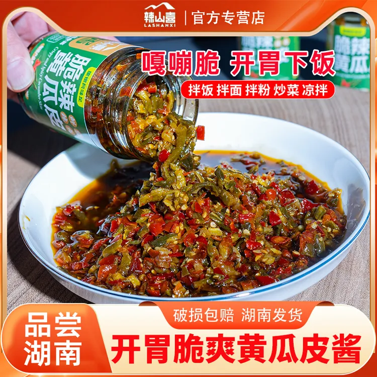 【到手四瓶】脆辣黄瓜皮脆爽剁辣椒拌饭下饭菜香辣开胃拌饭叉烧酱