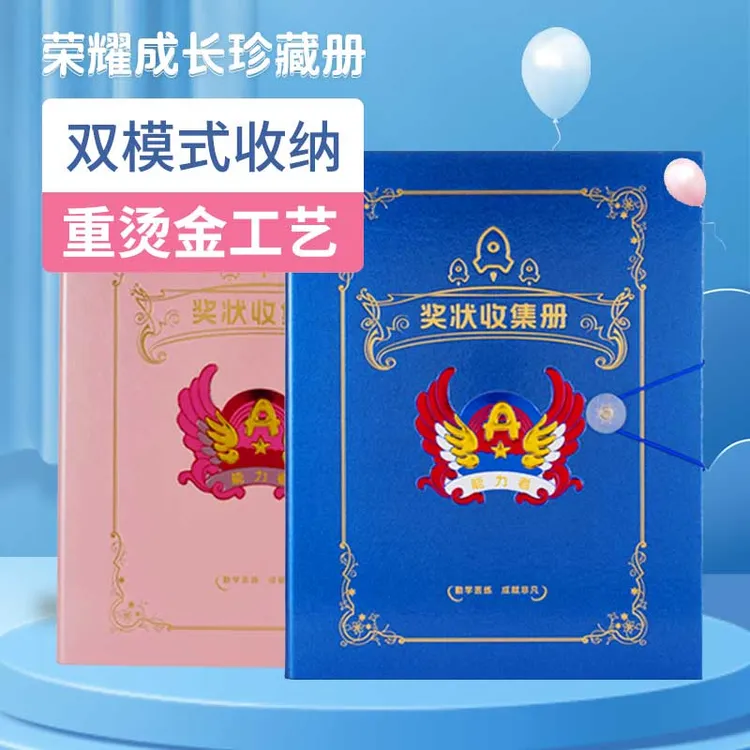 2025新款小学生A4奖状收集册用于奖状收纳展示可挂墙成长记录册