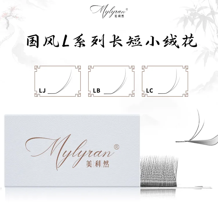美利然LC/LB/LJ长短小绒花睫毛仿真野生斜飞柔软不散根美睫店专用