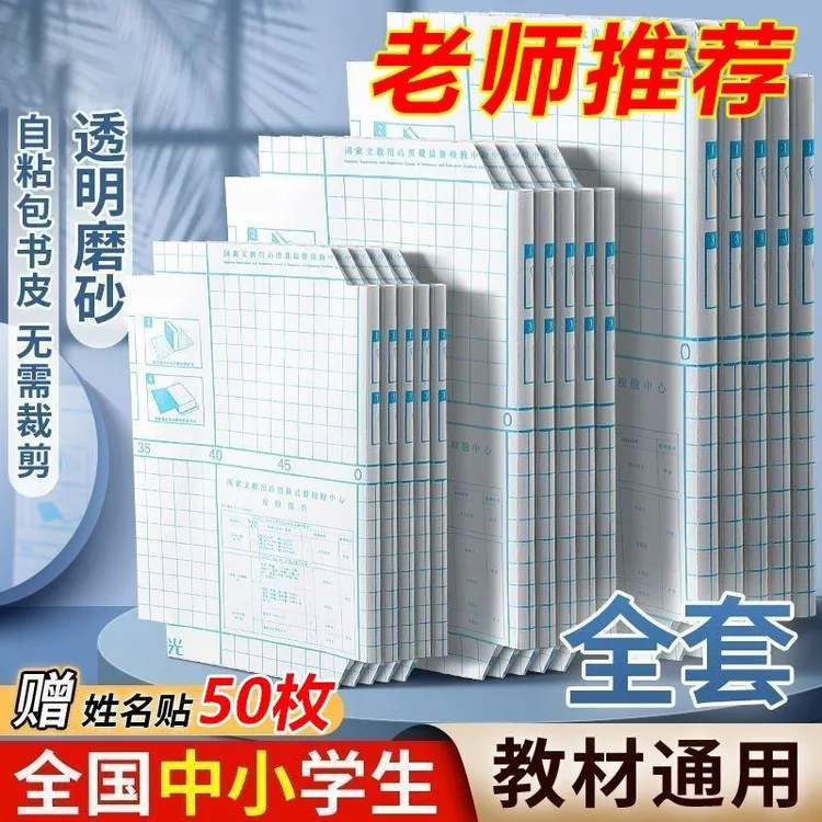 自粘透明磨砂包书皮贴纸小学生一年级包书膜二三年初中生a4书套16