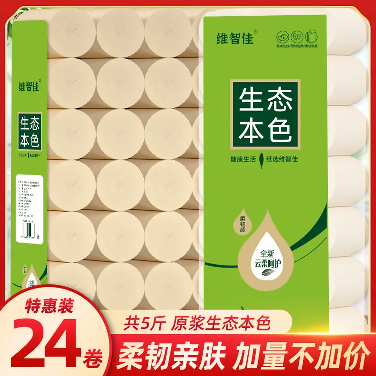 5斤24大卷本色卫生纸卷柔软亲肤母婴可用面巾纸实惠装家用厕纸
