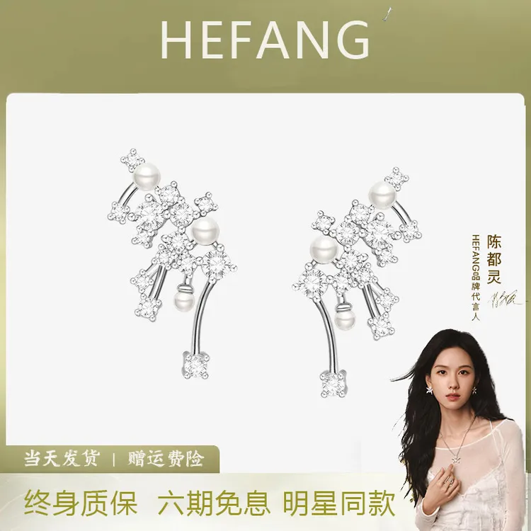 HEFANG【陈都灵同款】何方小星云耳环轻奢时尚优雅气质女士耳饰配饰