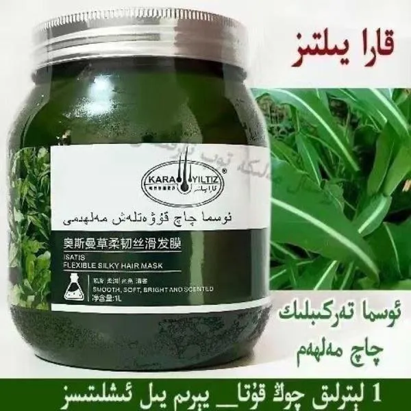 KARAYILTIZ奥斯曼草柔韧丝滑发膜mosema全国包邮新疆乌斯曼草粉