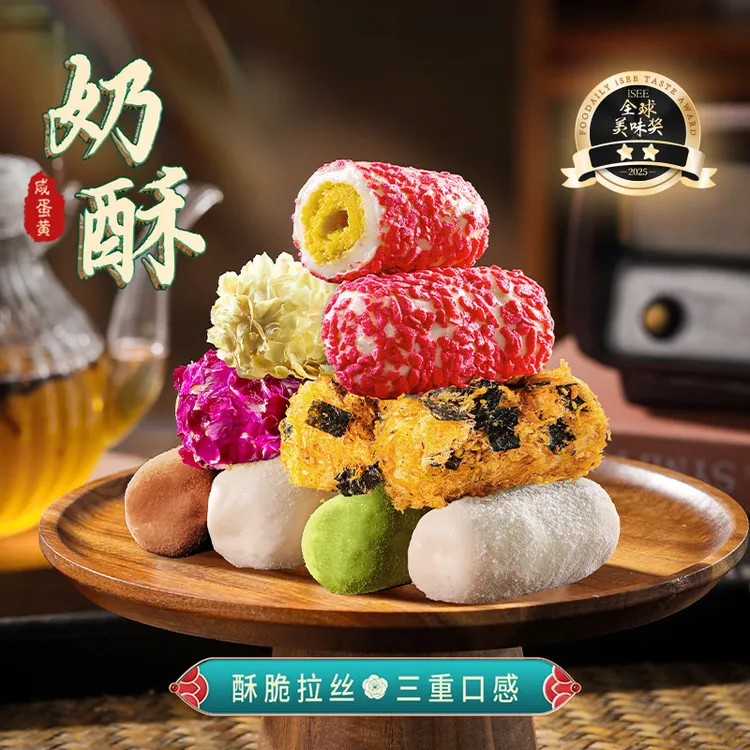 本宫饿了手工奶酥7口味混合外糯里酥脆掉渣咸蛋黄蛋卷解馋零食