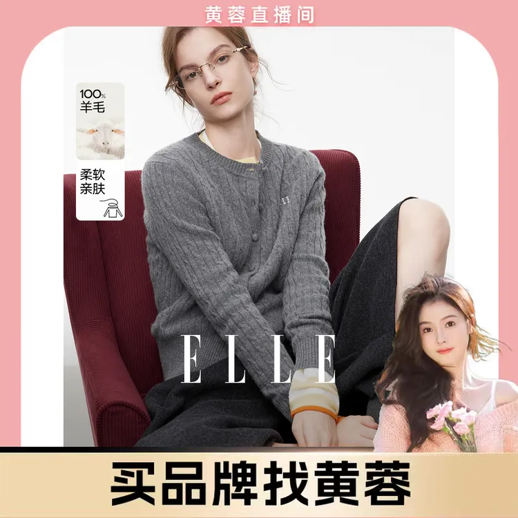 【黄蓉专属】ELLE格雷系圆领绞花针织25秋季新款绵羊毛毛衣EM53434