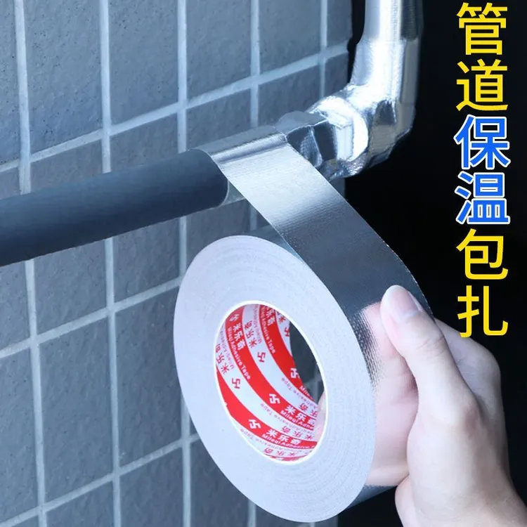 水管防晒玻纤布铝箔胶带空调室外管道缠绕防爆耐高温防老化保护套