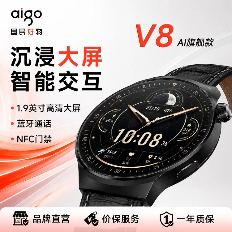 aigo/爱国者【2026AI旗舰版】V8蓝牙通话跑步运动多功能智能手表