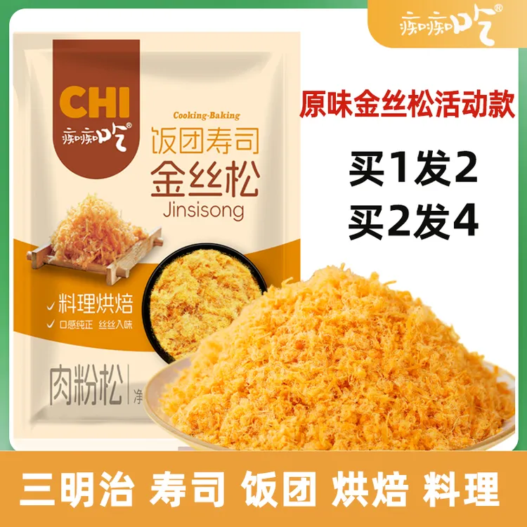 【买一发二】痴痴吃原味肉粉松寿司饭团烘焙三明治手抓饼肉松