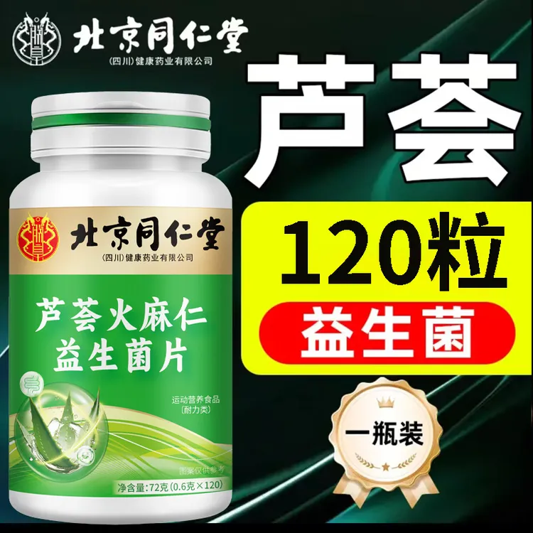 芦荟火麻仁益生菌片大便干硬宿便堆积排便困难便秘