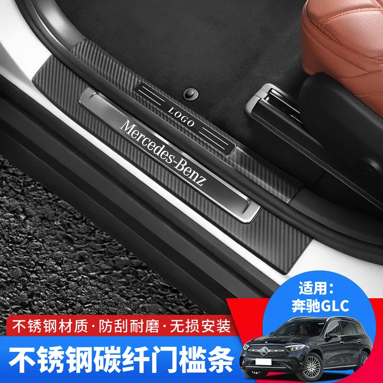 适用于23-26款奔驰GLC260后护板车门槛条glc300l改装迎宾脚踏板