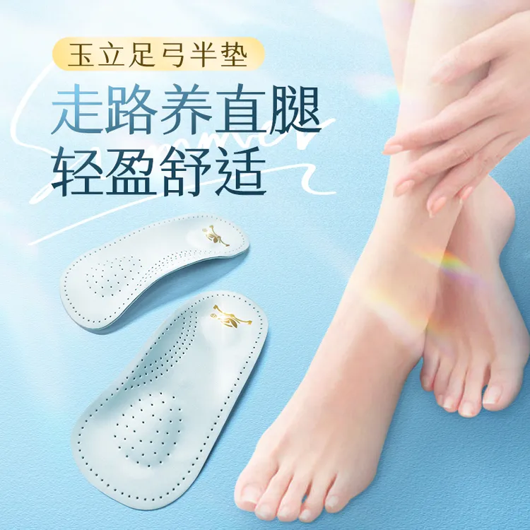 乐善乔新品玉立足弓半垫运动矫正鞋垫足弓支撑鞋垫透气减震缓冲