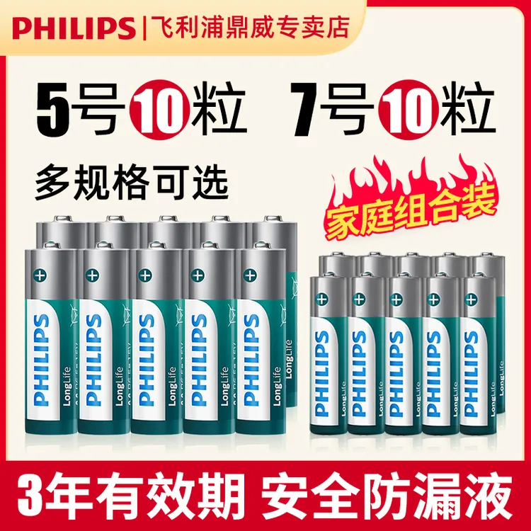 Philips/飞利浦电池正品环保耐用家用空调遥控器20节干电池5号7号