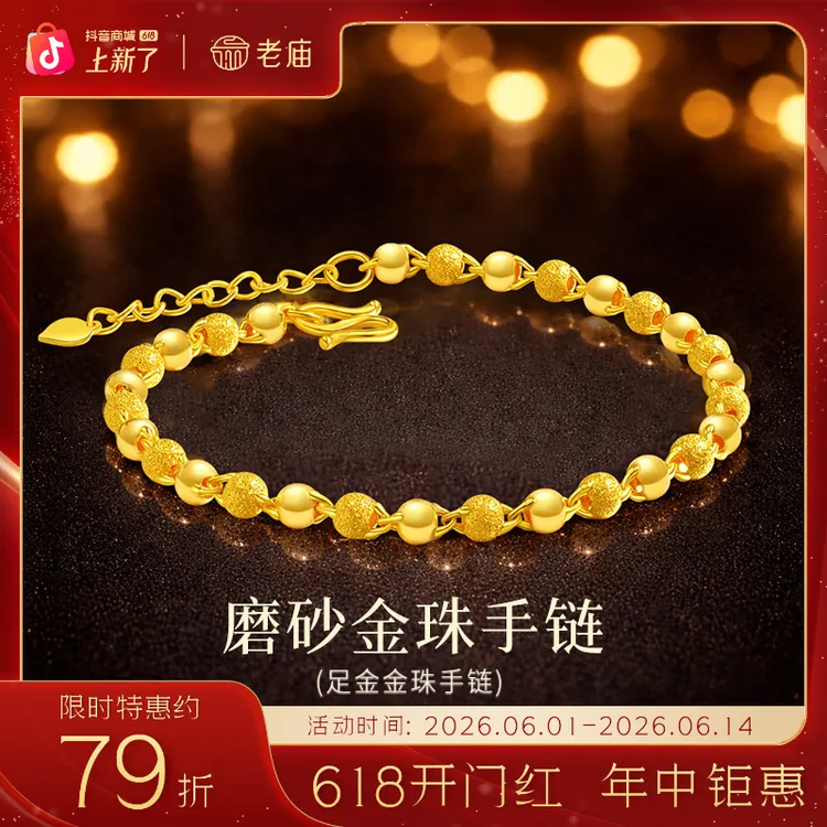 【618专享】足金999磨砂间光珠灵动金珠手足链延长链商品图