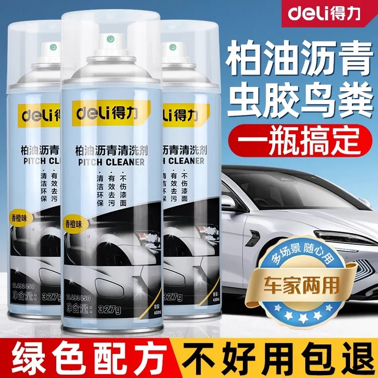 得力柏油沥青清洗剂强力白色汽车用清洁去除剂除胶漆面去污洗车液