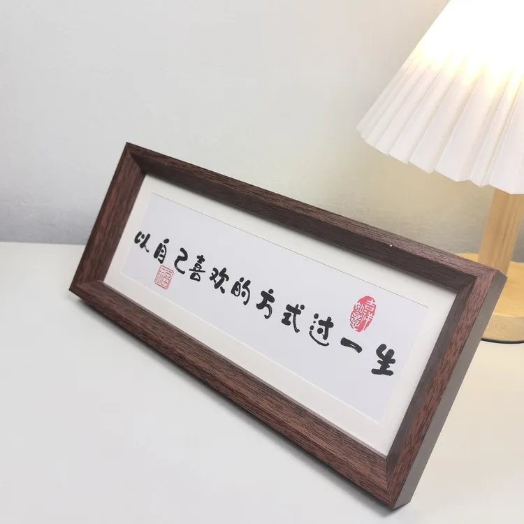 励志书法相框摆台适合客厅玄关卧室等家居装饰摆件