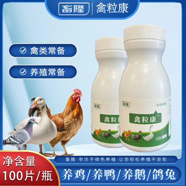 禽粒康【工厂直发】鸡鸭鹅鸽子鹌鹑禽类养殖畜牧饲料添加剂正品直销