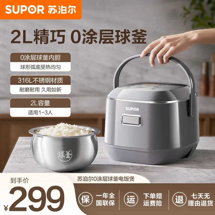 苏泊尔电饭煲2升迷你多功能不锈钢内胆1-2人宿舍电饭煲