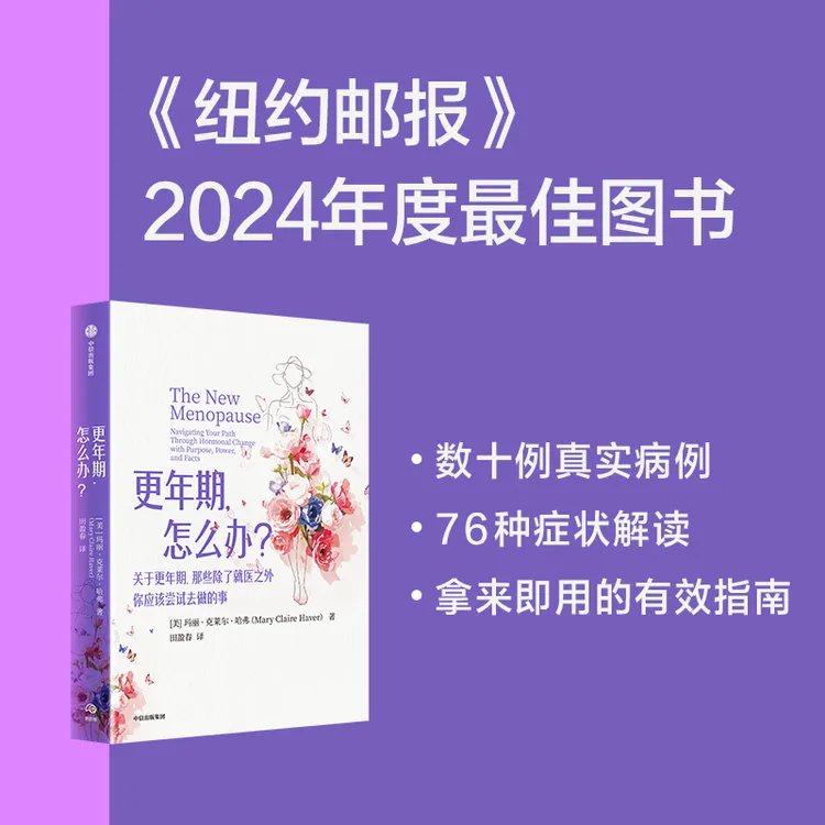 来吧,更年期/更年期,怎么办?女性健康 神经科学 中信出版社 图书