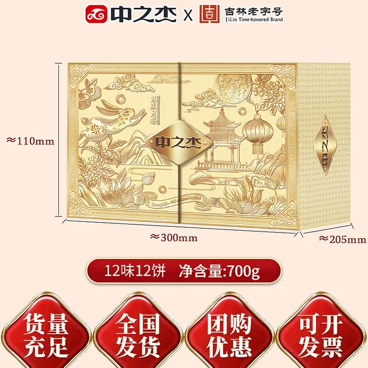 【月来越好】中秋烫金礼盒千层酥小黄油京式五仁玉米月饼礼盒高端