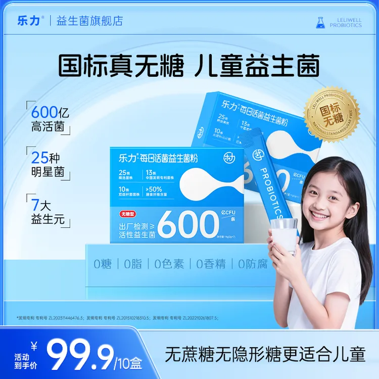【无糖儿童菌】乐力无糖600亿益生菌益生元儿童肠胃益生菌乳酸杆菌