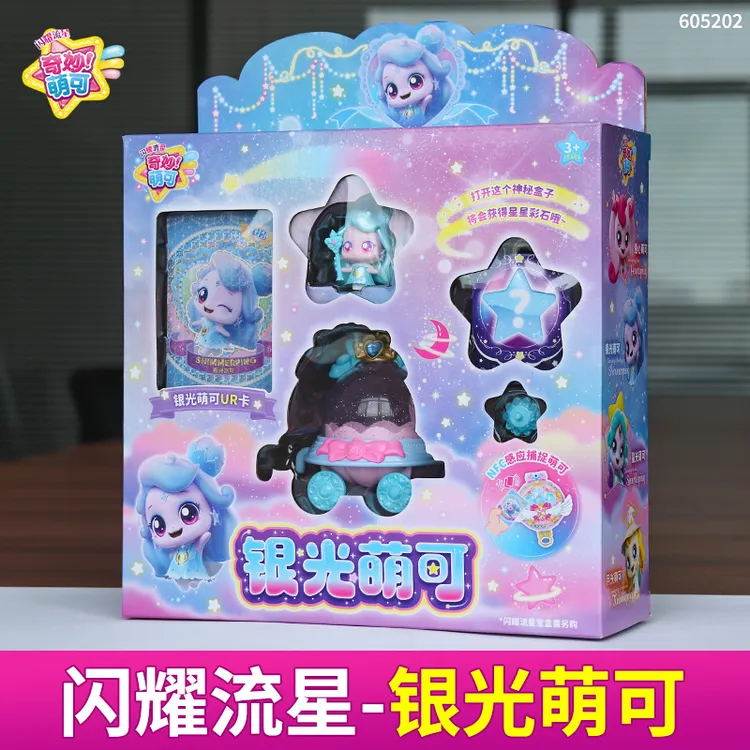 奇妙萌可之闪耀流星玩具爱心小女孩子玩偶系列公仔宝盒极光萌可