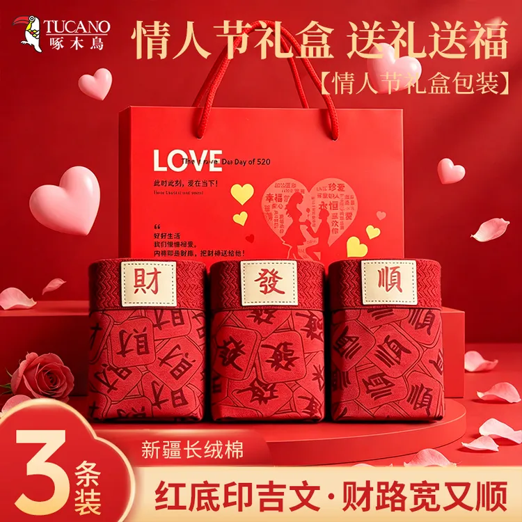 啄木鸟10A抑菌个性好寓意文字印花纯棉透气520马年情人节礼盒装商品图