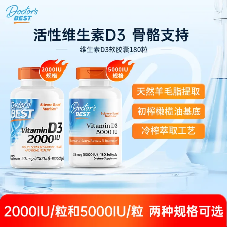 Doctor's Best多特倍斯维生素D3 180粒（两种规格）活性维生素D