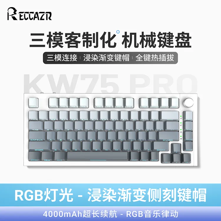 雷咖泽kw75pro三模Gasket结构无线办公蓝牙客制化键盘