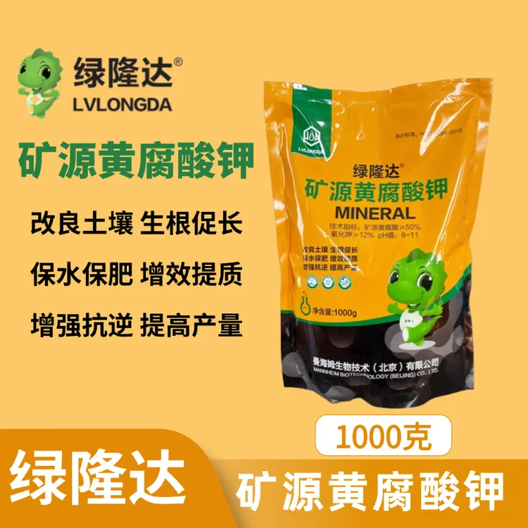 绿隆达矿源黄腐酸钾1千克生根壮苗改良土壤调节酸碱土壤活化剂