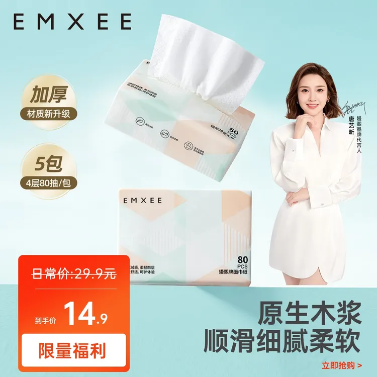 嫚熙超柔纸巾婴儿绒感纸新生宝宝可用纸巾原浆面巾纸便携抽取好用